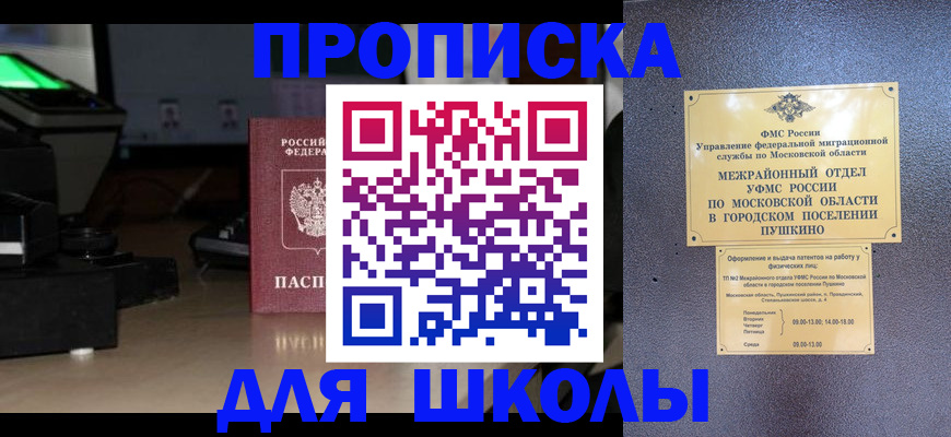 временная регистрация для всех в Спасске-Дальнем