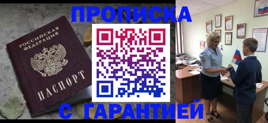 прописка для школы в Спасске-Дальнем